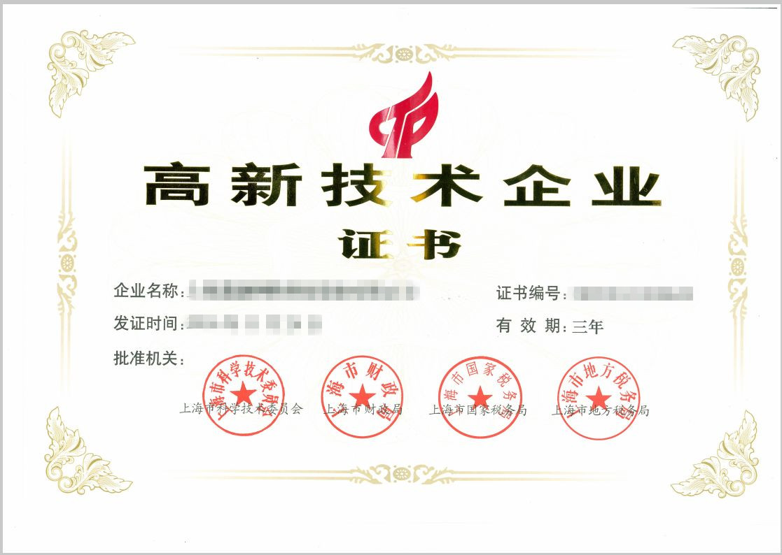 固德威入選高新技術(shù)企業(yè) 固德威入選高新技術(shù)企業(yè)